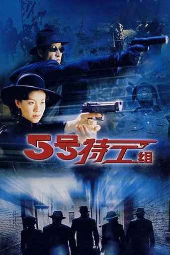 The Fifth Secret Service Poster of The Fifth Secret Service