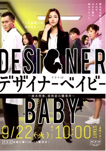 Designer Baby Poster of Designer Baby