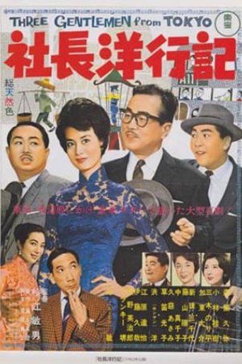 Three Gentlemen from Tokyo Poster of Three Gentlemen from Tokyo