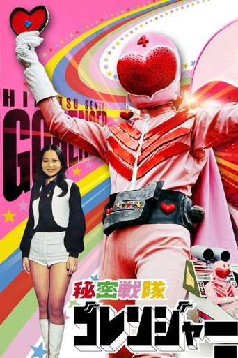Himitsu Sentai Gorenger: The Volcano's Last Big Eruption Poster of Himitsu Sentai Gorenger: The Volcano's Last Big Eruption