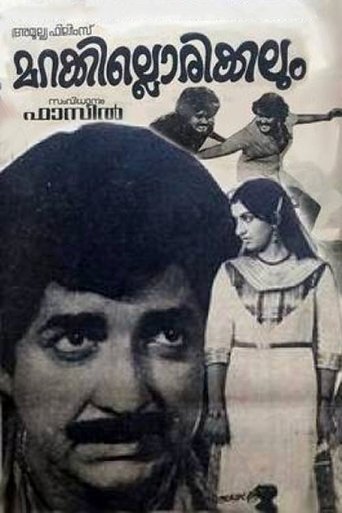 Marakkillorikkalum Poster of Marakkillorikkalum