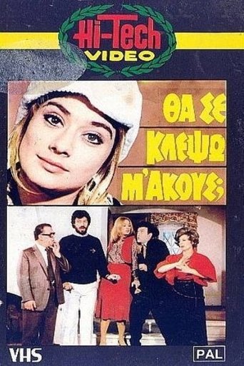 Θα Σε Κλέψω, Μ' Ακούς; Poster of Θα Σε Κλέψω, Μ' Ακούς;