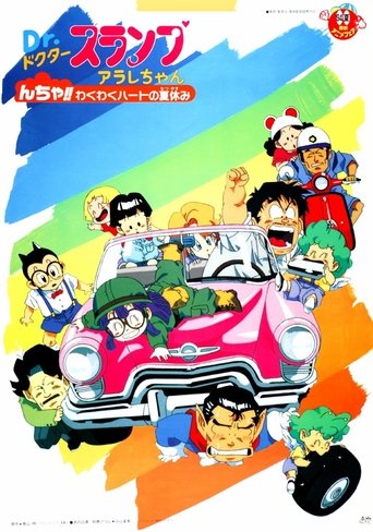Dr. Slump and Arale-chan: N-cha!! Excited Heart of Summer Vacation Poster of Dr. Slump and Arale-chan: N-cha!! Excited Heart of Summer Vacation