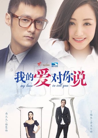 My love to tell you Poster of My love to tell you