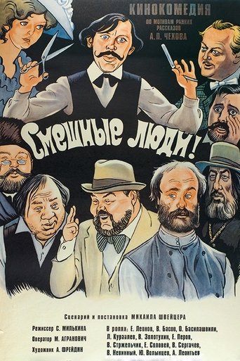 Funny People! Poster of Funny People!
