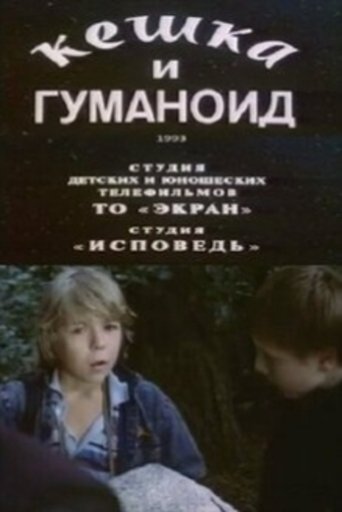 Keshka and the Humanoid Poster of Keshka and the Humanoid