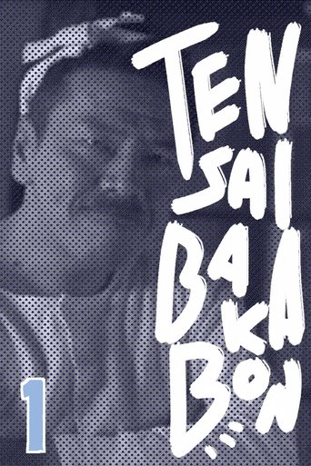 Tensai Bakabon ~ Family Ties Poster of Tensai Bakabon ~ Family Ties