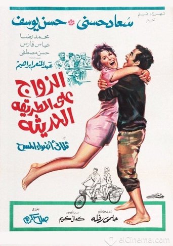 Marriage on the Modern Way Poster of Marriage on the Modern Way