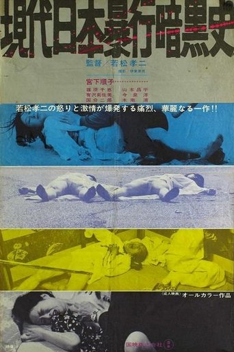 Contemporary History of Rape in Japan Poster of Contemporary History of Rape in Japan