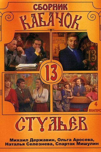 Pub "13 Chairs" Poster of Pub "13 Chairs"