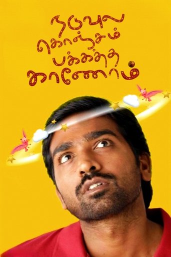 Naduvula Konjam Pakkatha Kaanom Poster of Naduvula Konjam Pakkatha Kaanom