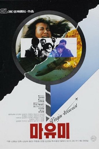 Mayumi: Virgin Terrorist Poster of Mayumi: Virgin Terrorist