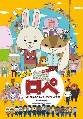Kami usagi rope: tsuka, natsuyasumi lasuichitte majissuka!? Poster of Kami usagi rope: tsuka, natsuyasumi lasuichitte majissuka!?