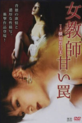 Female Teacher Sweet Trap Poster of Female Teacher Sweet Trap
