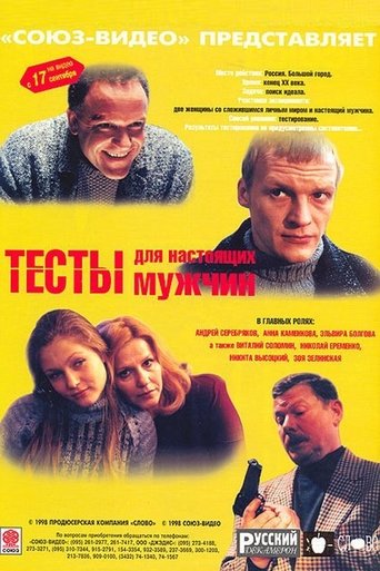 Tests for a Real Men Poster of Tests for a Real Men