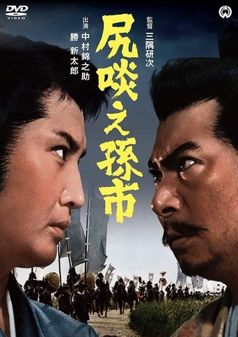 The Magoichi Saga Poster of The Magoichi Saga