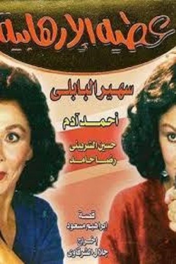 Atiya The Terrorist Poster of Atiya The Terrorist