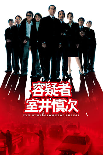 The Suspect: Muroi Shinji Poster of The Suspect: Muroi Shinji