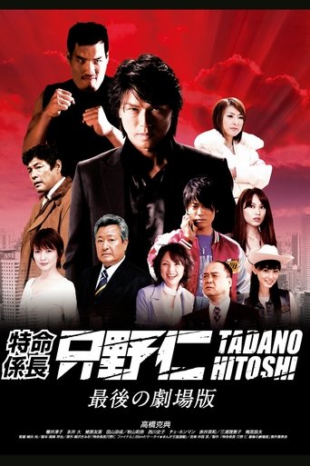Mr. Tadano's Secret Mission: From Japan With Love Poster of Mr. Tadano's Secret Mission: From Japan With Love