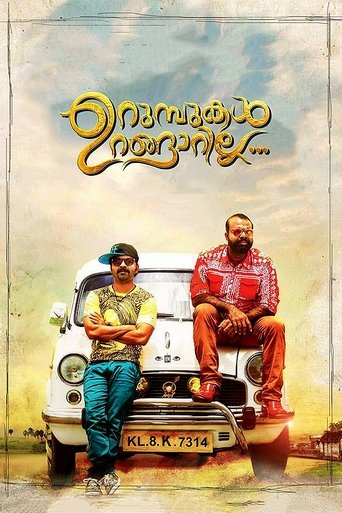 Urumbukal Urangarilla Poster of Urumbukal Urangarilla