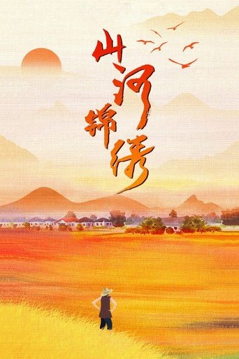 The Beautiful Rivers and Mountains Poster of The Beautiful Rivers and Mountains