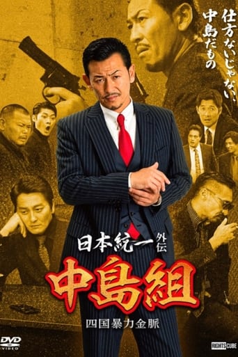 Unification of Japan Gaiden: Nakajima Family - Shikoku Gold Mine Mayhem Poster of Unification of Japan Gaiden: Nakajima Family - Shikoku Gold Mine Mayhem