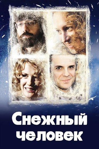 Снежный человек Poster of Снежный человек