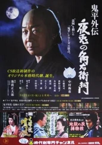 Onihei Gaiden: The Night Rabbit Poster of Onihei Gaiden: The Night Rabbit