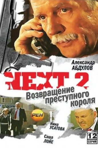 Next 2 Poster of Next 2
