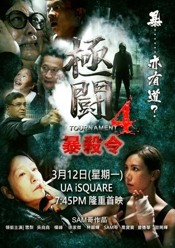 Tournament 4: Eye for Eye Poster of Tournament 4: Eye for Eye