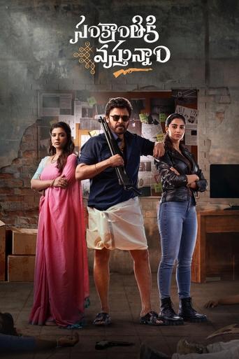 Sankranthiki Vasthunam Poster of Sankranthiki Vasthunam