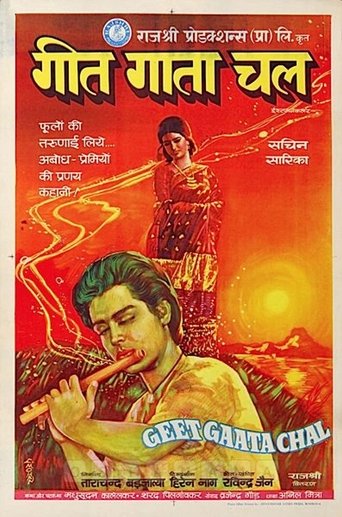 Geet Gaata Chal Poster of Geet Gaata Chal
