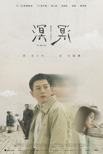 Murmur of Memories Poster of Murmur of Memories