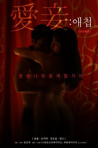 Favorite Concubine Poster of Favorite Concubine