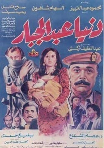 Donia Abdul Gabbar Poster of Donia Abdul Gabbar