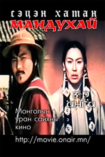 Mandoukhai the Wise: Episode 3 - Mandoukhai the Wise Poster of Mandoukhai the Wise: Episode 3 - Mandoukhai the Wise