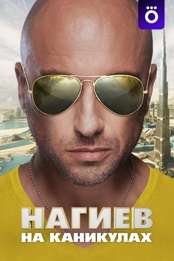 Nagiev on Vacation Poster of Nagiev on Vacation