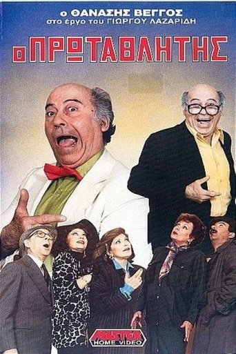 Champion Poster of Champion