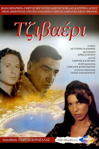 Τζιβαέρι Poster of Τζιβαέρι