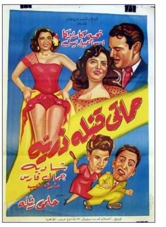 My Mother in Law is an Atomic Bomb Poster of My Mother in Law is an Atomic Bomb