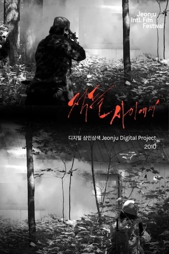 Among Enemies: Jeonju Digital Project 2010 Poster of Among Enemies: Jeonju Digital Project 2010