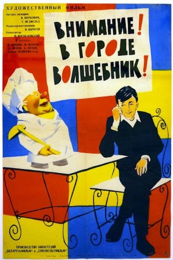 Attention! The Magician Is in the City! Poster of Attention! The Magician Is in the City!