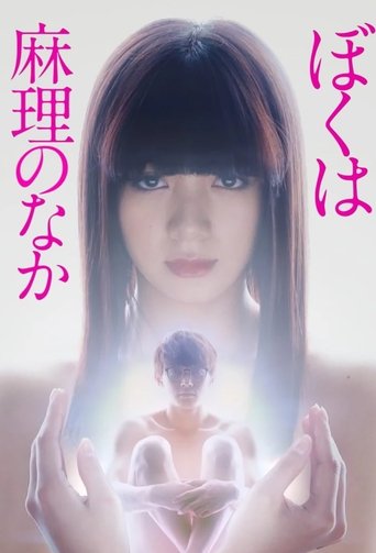 I'm Inside Mari Poster of I'm Inside Mari