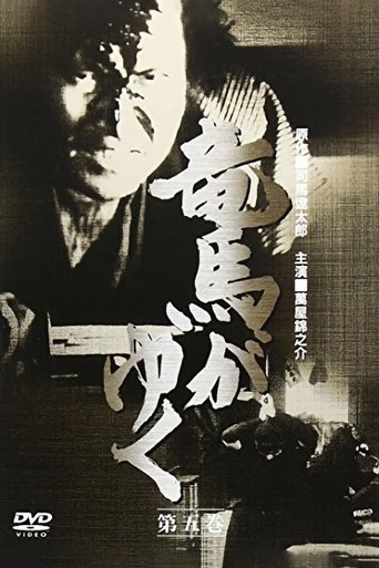 Ryoma ga Yuku Poster of Ryoma ga Yuku