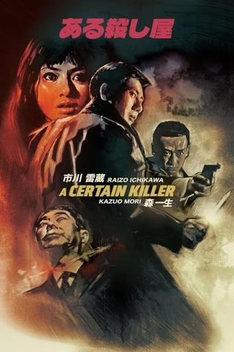 A Certain Killer Poster of A Certain Killer