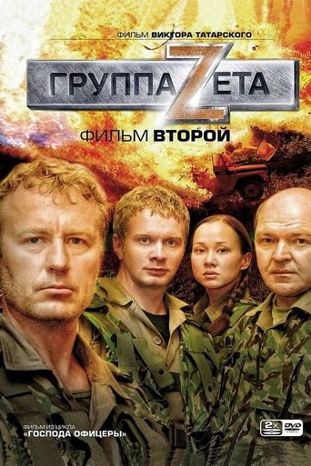 Zeta Group 2 Poster of Zeta Group 2