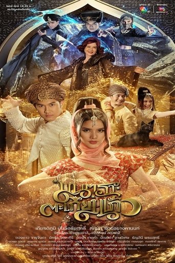 Mantra Takiang Kaeo Poster of Mantra Takiang Kaeo