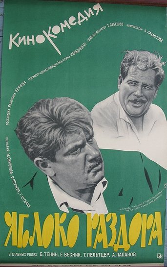 Yabloko razdora Poster of Yabloko razdora