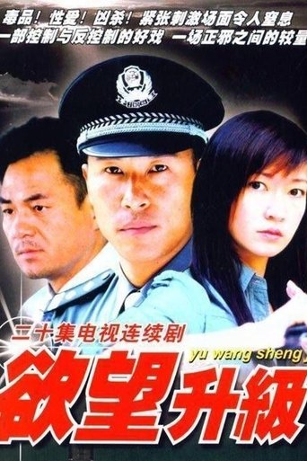 Desire To Upgrade Poster of Desire To Upgrade