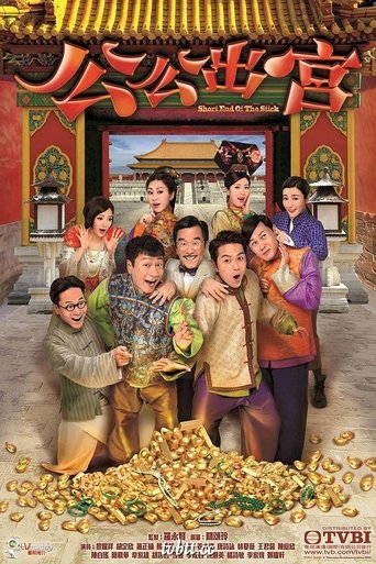 Short End Of The Stick Poster of Short End Of The Stick